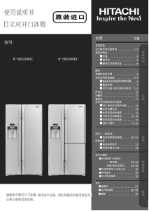 说明书 日立R-SBS3000C冷藏冷冻箱
