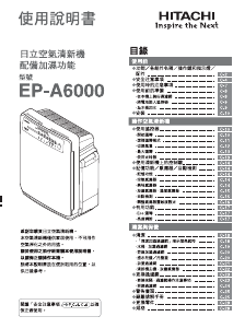 说明书 日立EP-A6000空气净化器