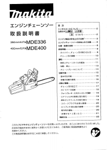 説明書 マキタ MDE400 チェーンソー