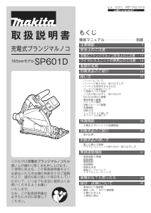 説明書 マキタ SP601D サーキュラーソー