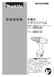 説明書 マキタ M651DWSP ドリルドライバー
