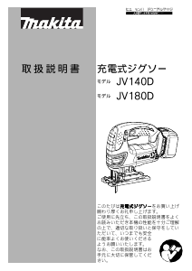 説明書 マキタ JV140DZK ジグソー