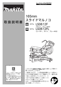 説明書 マキタ LS0612FL 卓上スライド丸のこ