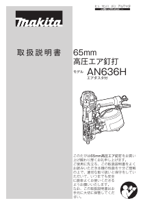 説明書 マキタ AN636H ネイルガン