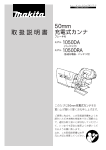 説明書 マキタ 1050DRA かんな