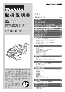 説明書 マキタ KP181DZ かんな