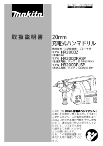 説明書 マキタ HR200DRJSP ロータリーハンマー