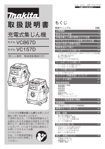 説明書 マキタ VC867DZ 掃除機