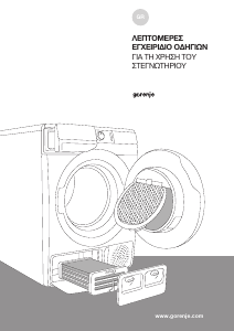 Εγχειρίδιο Gorenje DE8B Στεγνωτήριο