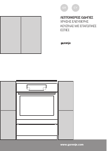 Εγχειρίδιο Gorenje EIT6355XPD Εμβέλεια