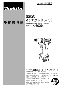 説明書 マキタ M693DWSPR ドライバー