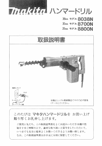 説明書 マキタ 8038N ロータリーハンマー