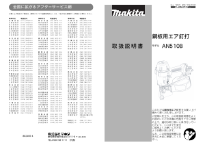 説明書 マキタ AN510B ネイルガン