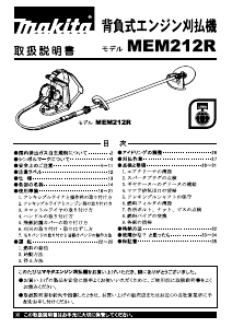 説明書 マキタ MEM212R 刈払機