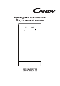 Руководство Candy CDPH 2D1149W-08 Посудомоечная машина