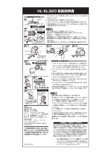 説明書 キャットアイ HL-EL320 自転車ライト