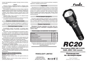 Руководство Fenix RC20 Фонарь