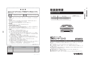 説明書 大阪ガス 210-P472 コンロ