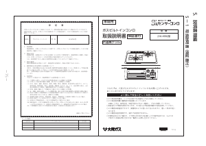 説明書 大阪ガス 210-H992 コンロ