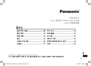 사용 설명서 파나소닉 ER-GY60 턱수염 정리기