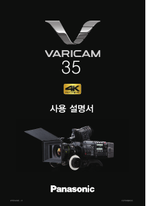 사용 설명서 파나소닉 Varicam 35 캠코더