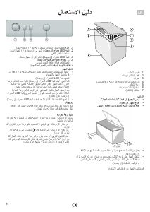 كتيب Ignis SF 251 فريزر