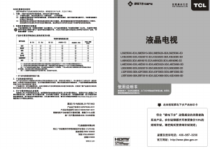 说明书 TCLL39E5010-3DLED电视