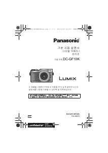 사용 설명서 파나소닉 DC-GF10KGD Lumix 디지털 카메라