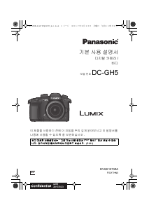 사용 설명서 파나소닉 DC-GH5GD Lumix 디지털 카메라