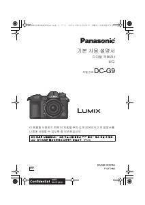 사용 설명서 파나소닉 DC-G9GD-K Lumix 디지털 카메라