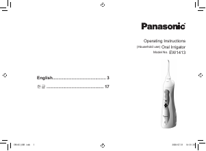 사용 설명서 파나소닉 EW1413 치실
