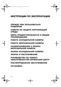 Руководство Ignis DPA 26 Холодильник с морозильной камерой