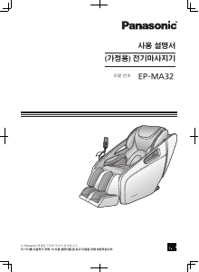 사용 설명서 파나소닉 EP-MA32 마사지 기기