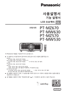 사용 설명서 파나소닉 PT-MZ670 프로젝터