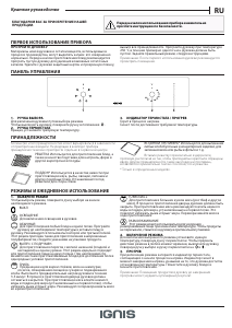 Руководство Ignis AKB 2000 IX духовой шкаф