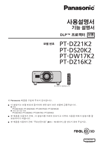 사용 설명서 파나소닉 PT-DZ16K 프로젝터