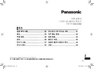 사용 설명서 파나소닉 ES-CV50 전기면도기