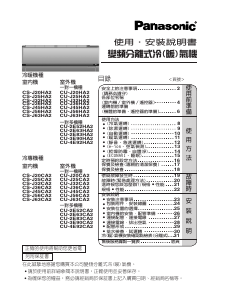 说明书 松下CU-4E92HA2空调