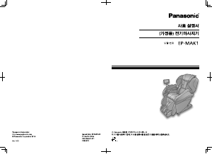 사용 설명서 파나소닉 EP-MAK1 마사지 기기