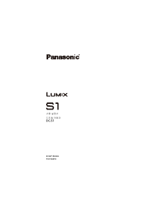 사용 설명서 파나소닉 DC-S1GD-K Lumix 디지털 카메라