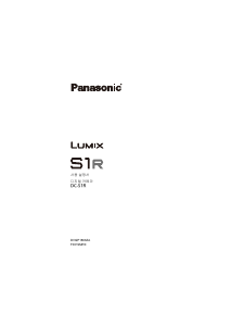 사용 설명서 파나소닉 DC-S1RMGD-K Lumix 디지털 카메라