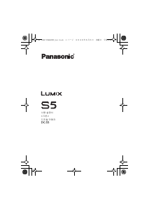 사용 설명서 파나소닉 DC-S5KGD-K Lumix 디지털 카메라