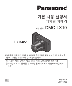 사용 설명서 파나소닉 DMC-LX10GD Lumix 디지털 카메라