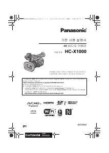 사용 설명서 파나소닉 HC-X1000GD 캠코더