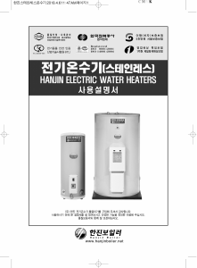사용 설명서 한진 HJSS-006 보일러