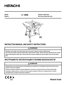 Руководство Hitachi C 10RE Настольная пила