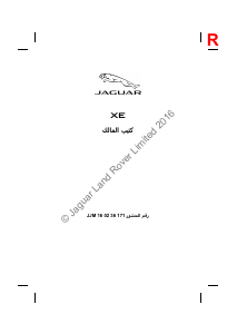 كتيب جاغوار XE (2016)