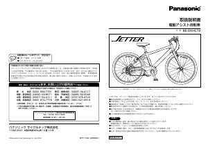 説明書 パナソニック BE-ENHC78 Jetter 電動自転車