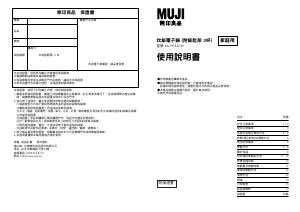 说明书 無印良品MJ-RC3ATW电饭锅