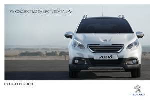 Наръчник Peugeot 2008 (2014)